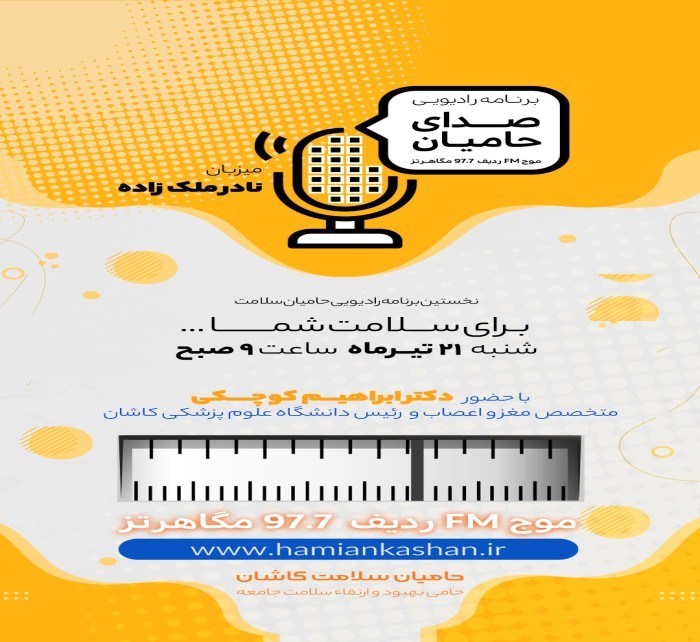 صدای حامیان(قسمت اول)